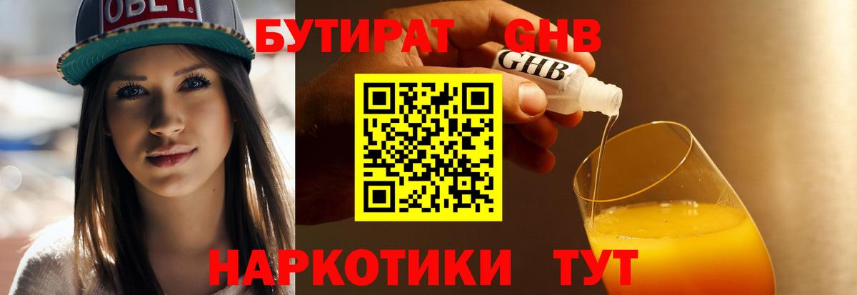 Гусев  Бутират бутик  Вход с VPN 