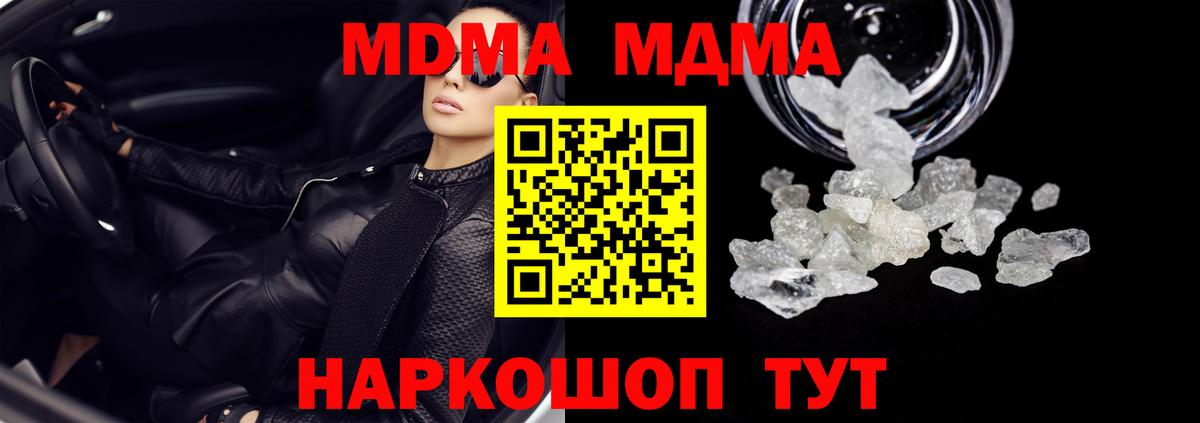 MDMA молли Гусев