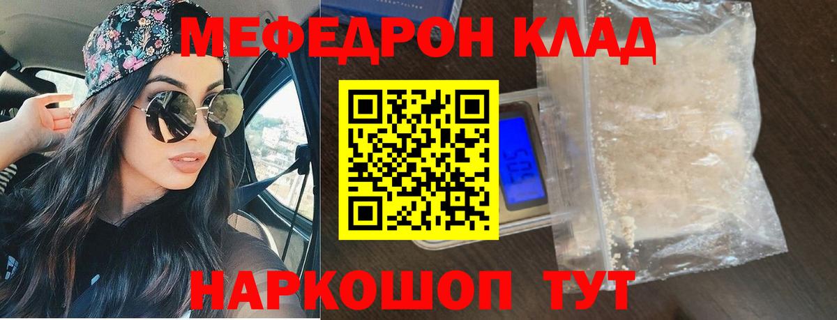Меф кристаллы  Меф  Вход с VPN  Гусев  Меф мяу мяу  МЯУ-МЯУ 