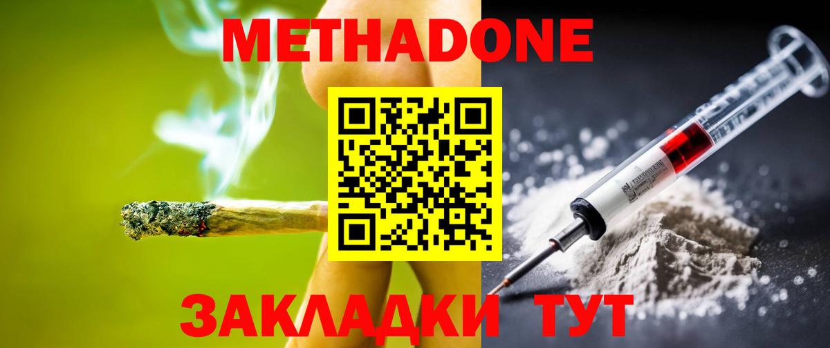 Метадон белоснежный  Вход с VPN  Гусев 